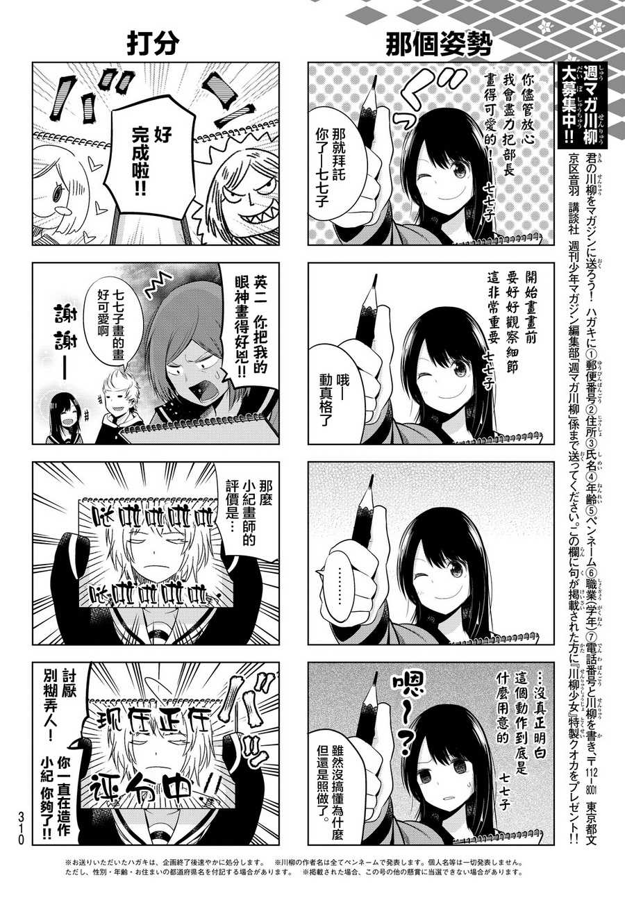 《川柳少女》漫画最新章节第17话免费下拉式在线观看章节第【6】张图片