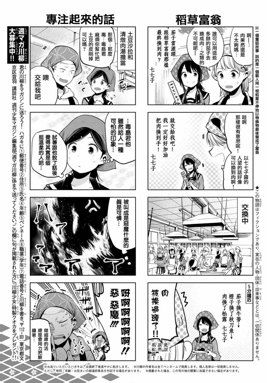 《川柳少女》漫画最新章节第27话免费下拉式在线观看章节第【3】张图片