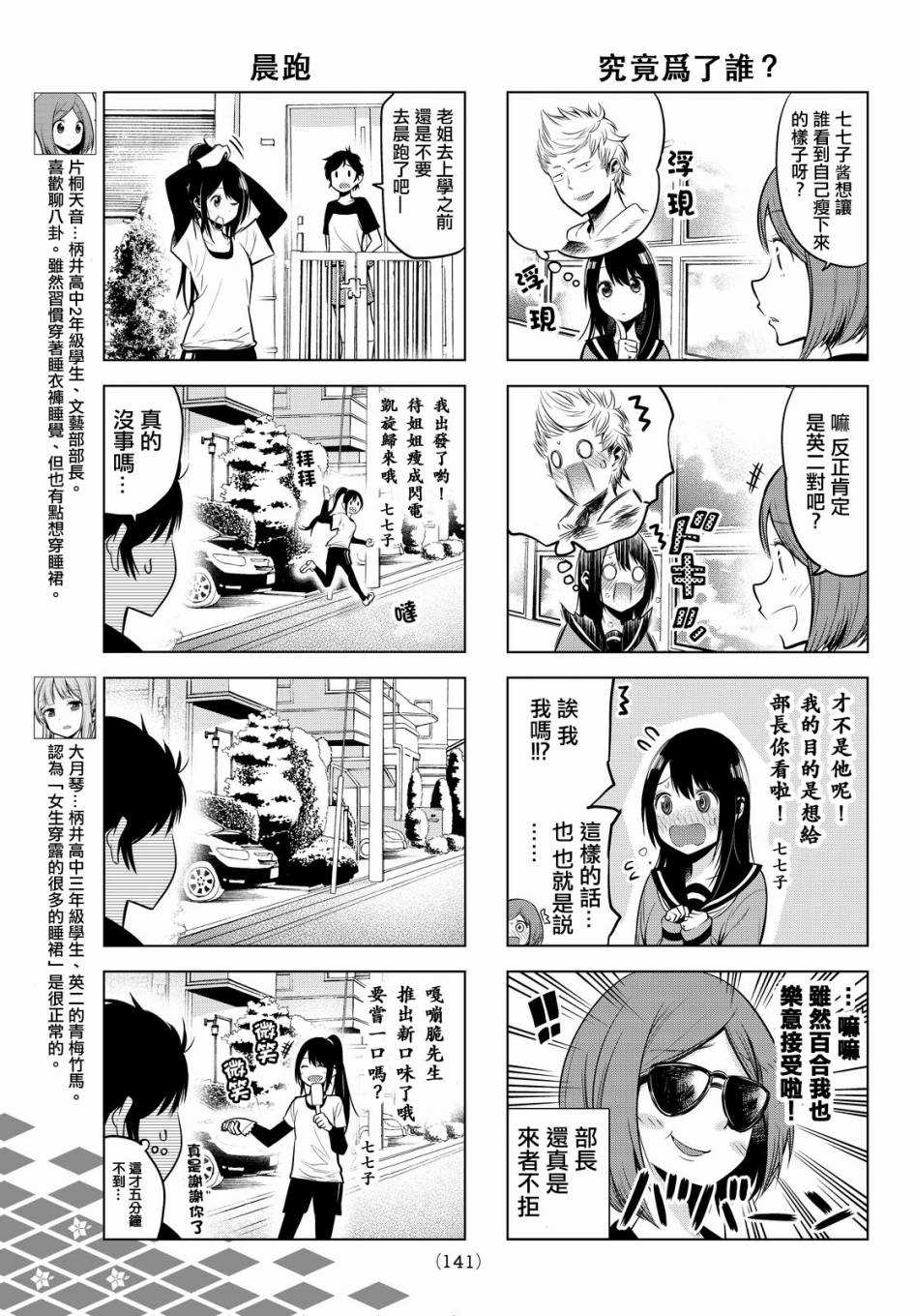 《川柳少女》漫画最新章节第11话免费下拉式在线观看章节第【3】张图片