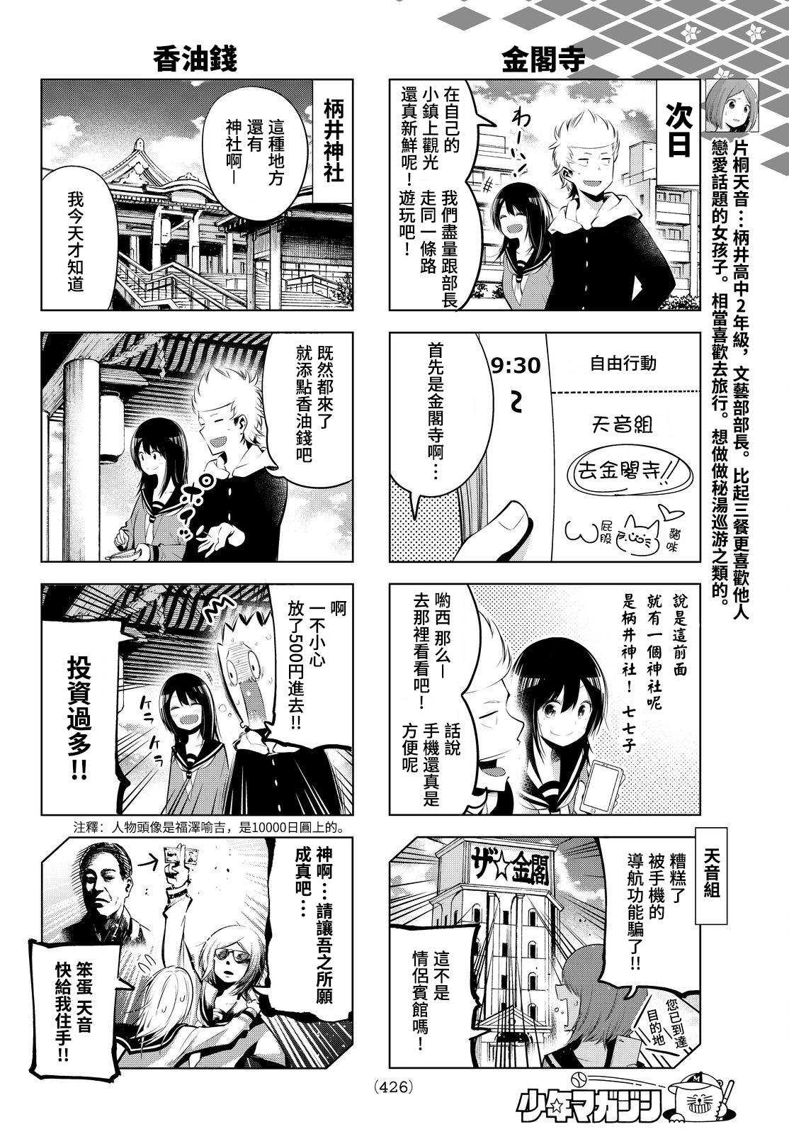 《川柳少女》漫画最新章节第66话免费下拉式在线观看章节第【4】张图片