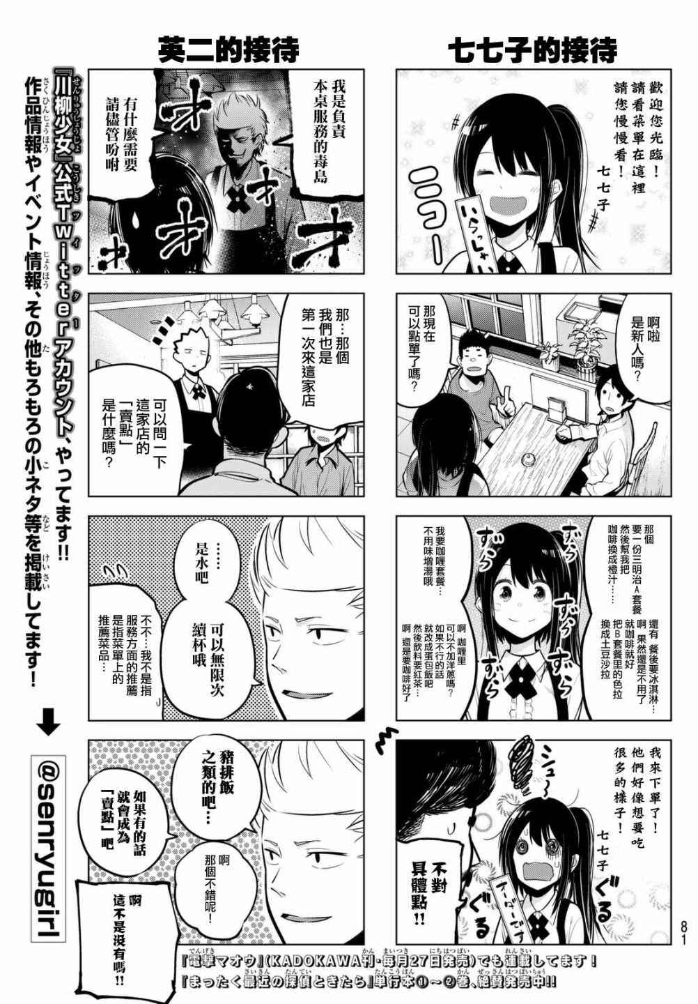 《川柳少女》漫画最新章节第36话免费下拉式在线观看章节第【5】张图片