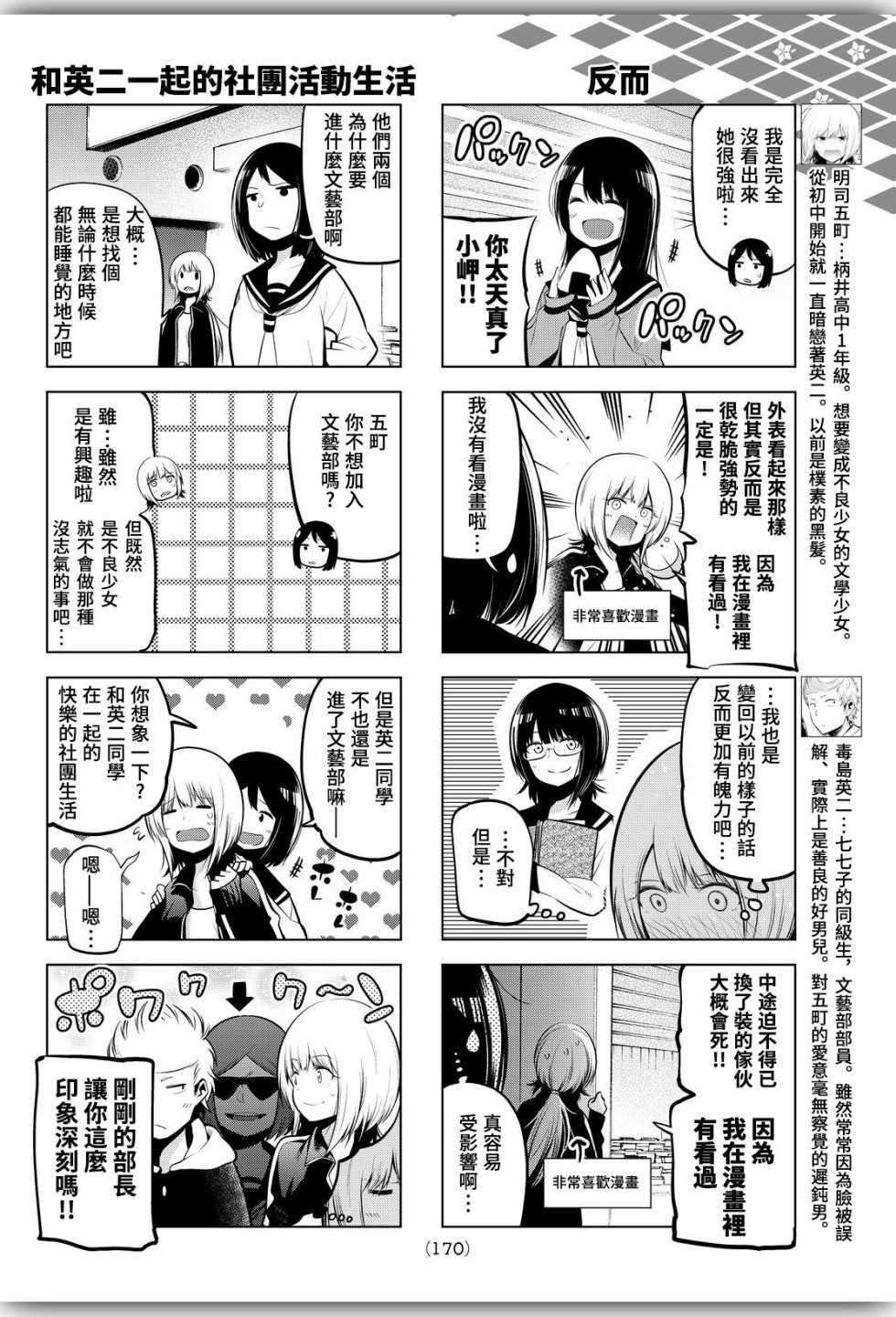 《川柳少女》漫画最新章节第63话免费下拉式在线观看章节第【4】张图片