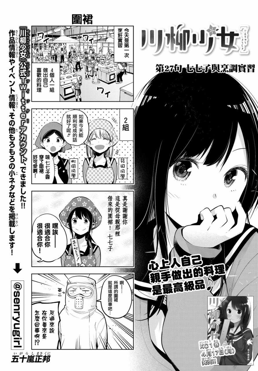 《川柳少女》漫画最新章节第27话免费下拉式在线观看章节第【1】张图片