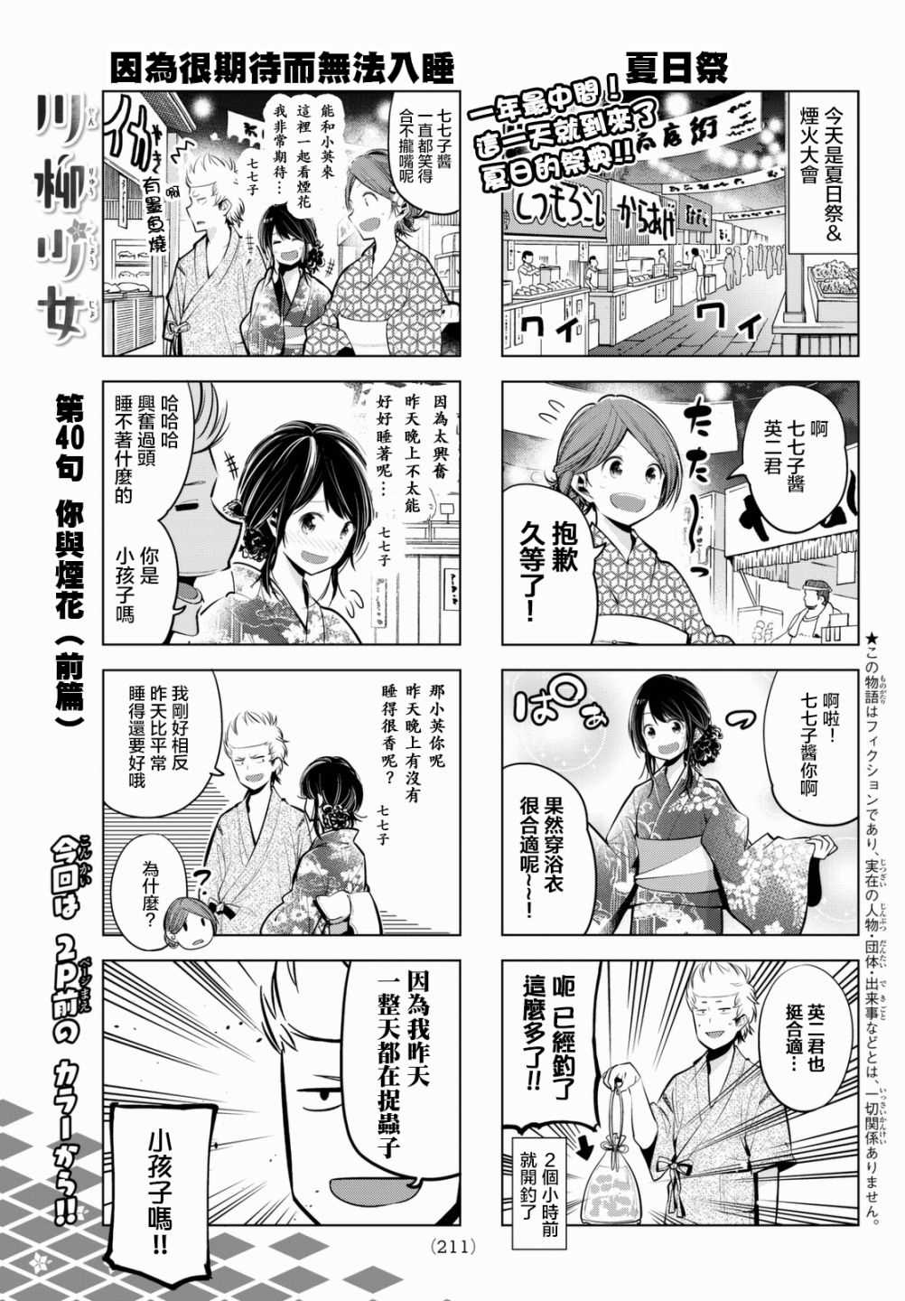 《川柳少女》漫画最新章节第40话免费下拉式在线观看章节第【2】张图片