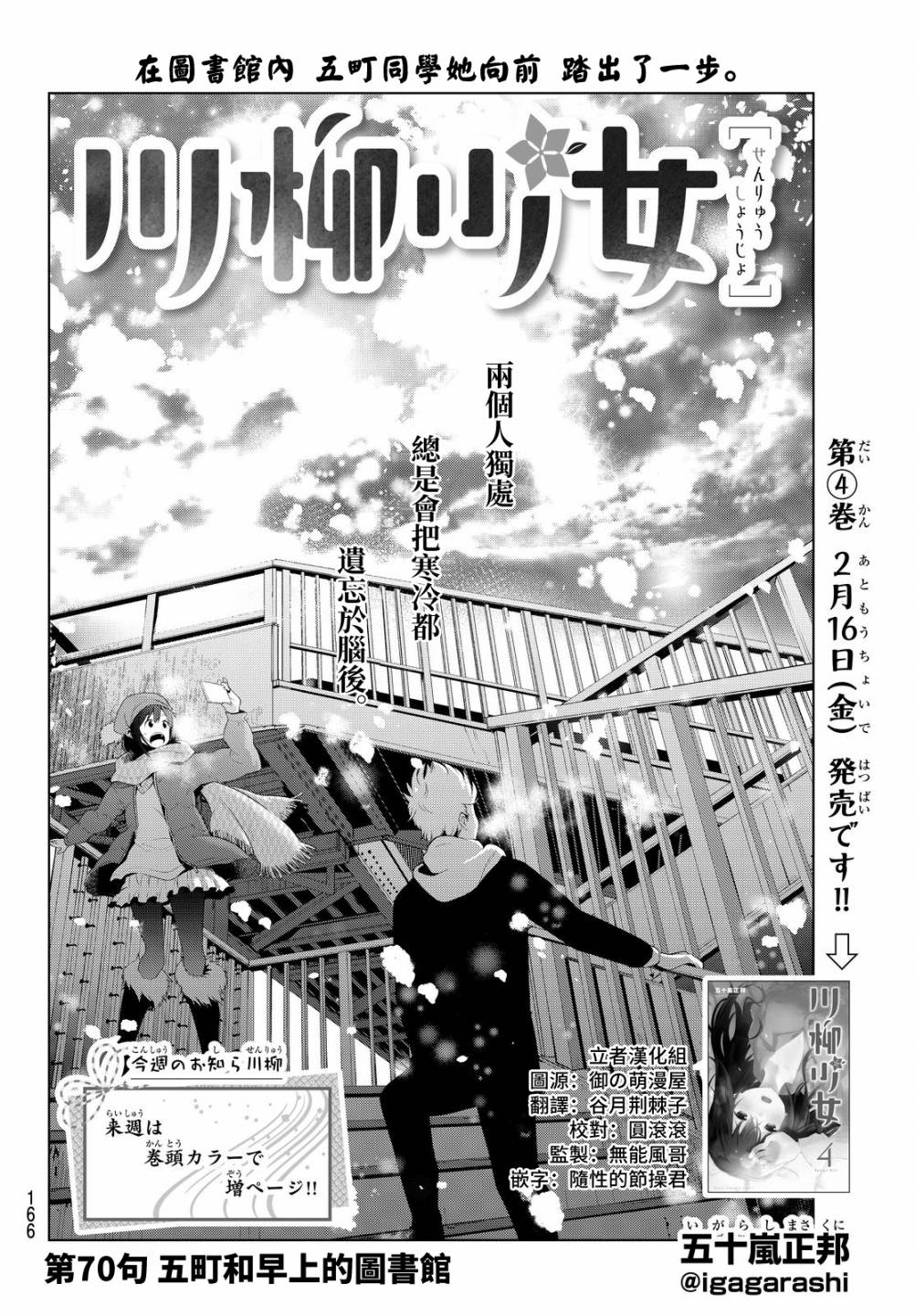 《川柳少女》漫画最新章节第70话 五町和早上的图书馆免费下拉式在线观看章节第【2】张图片