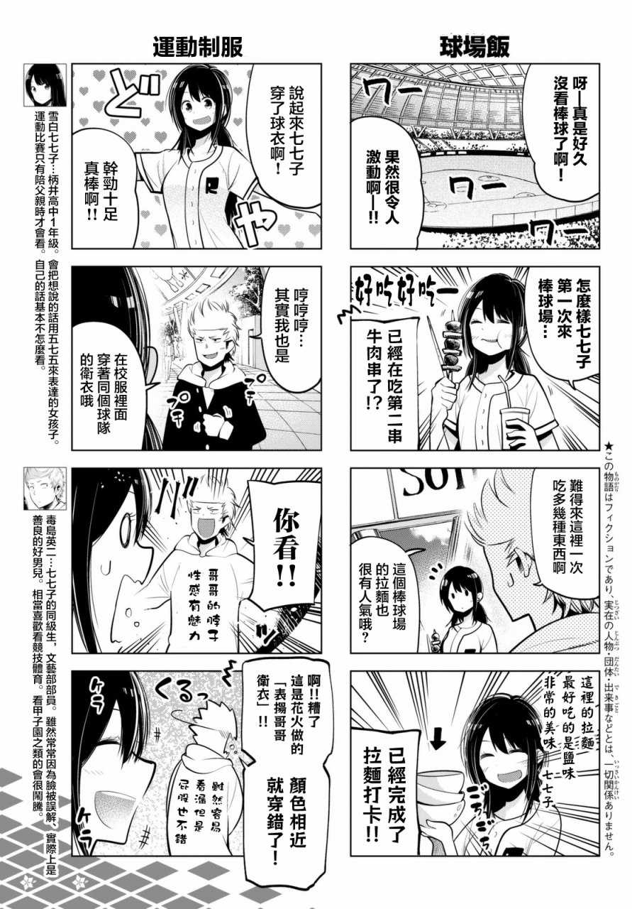 《川柳少女》漫画最新章节第42话免费下拉式在线观看章节第【3】张图片