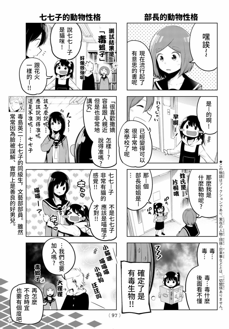 《川柳少女》漫画最新章节第75话免费下拉式在线观看章节第【3】张图片