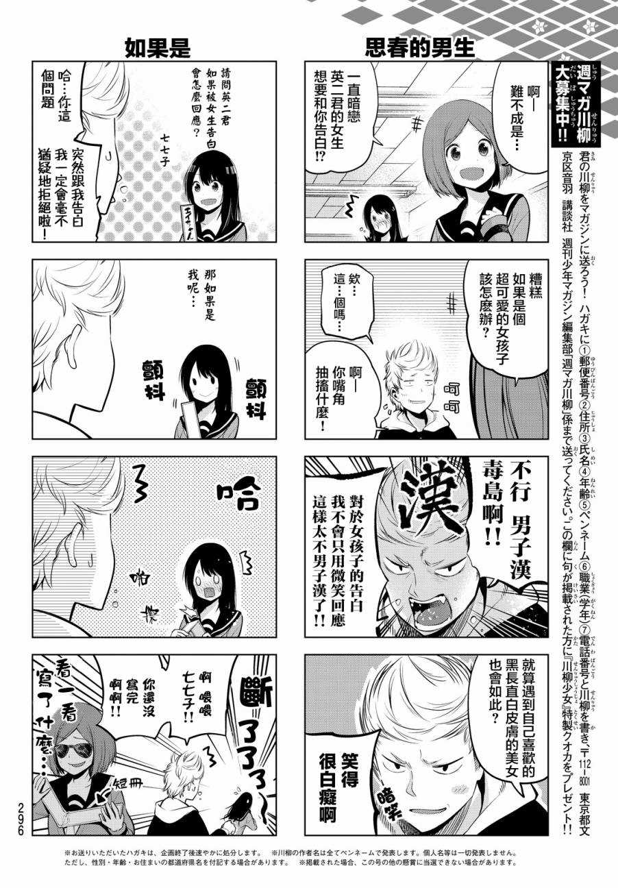 《川柳少女》漫画最新章节第16话免费下拉式在线观看章节第【4】张图片