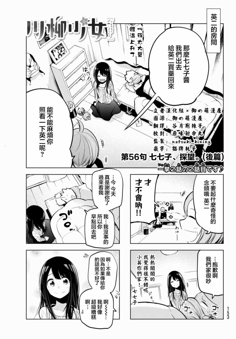 《川柳少女》漫画最新章节第56话免费下拉式在线观看章节第【1】张图片