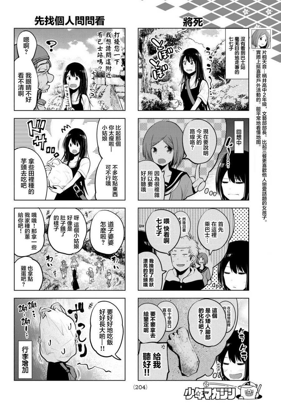 《川柳少女》漫画最新章节第35话免费下拉式在线观看章节第【4】张图片