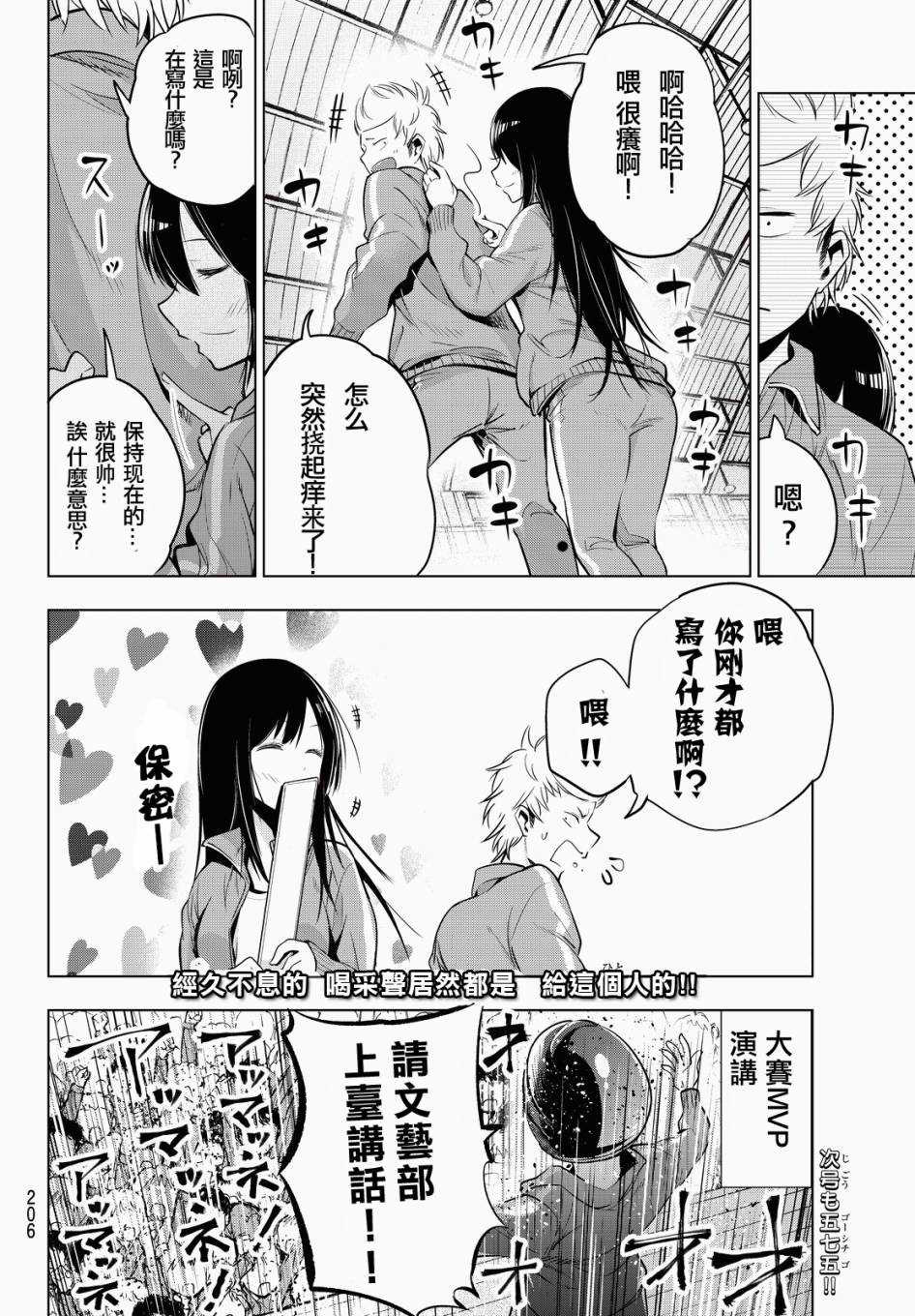 《川柳少女》漫画最新章节第22话免费下拉式在线观看章节第【8】张图片