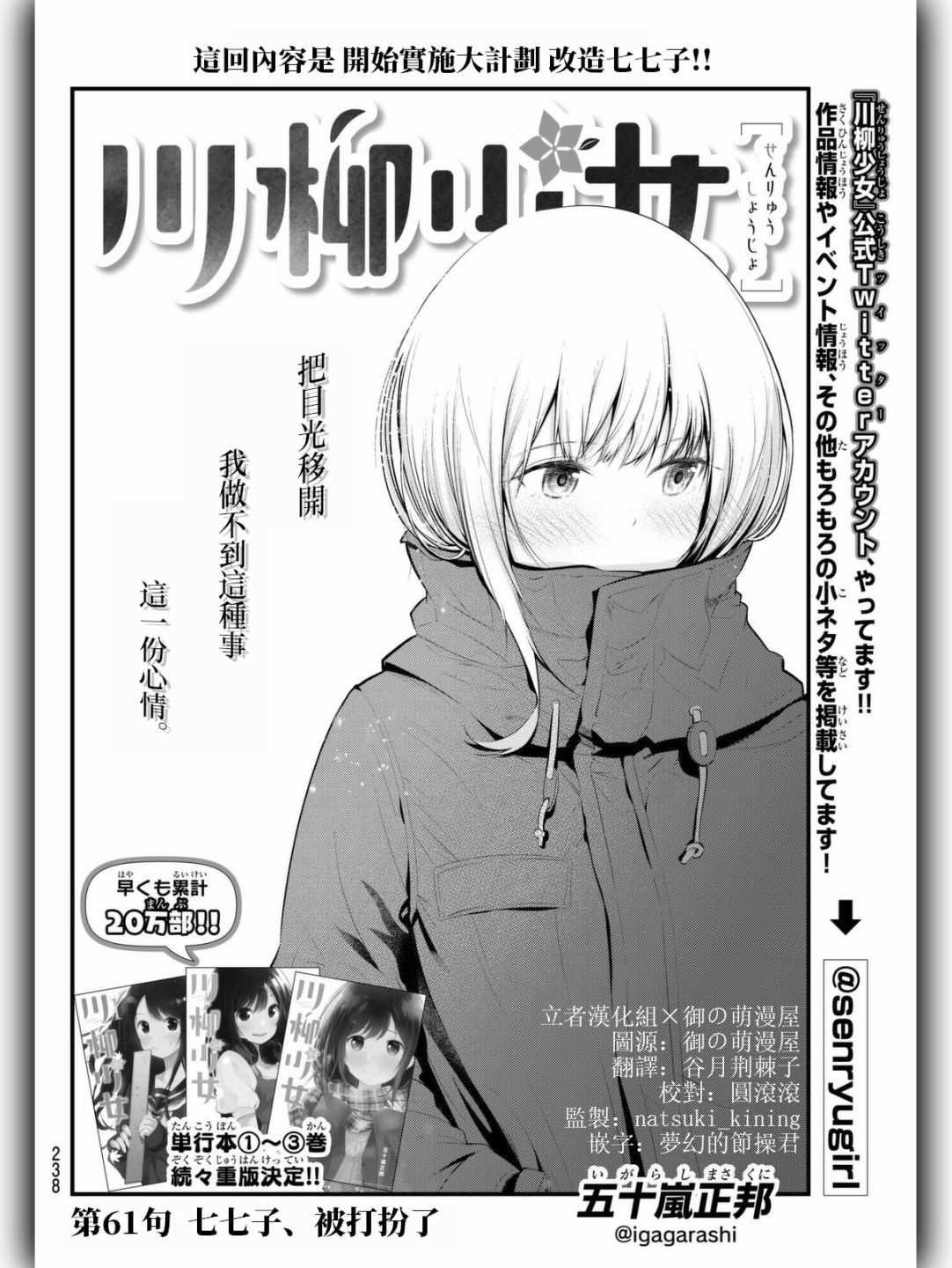 《川柳少女》漫画最新章节第61话免费下拉式在线观看章节第【2】张图片