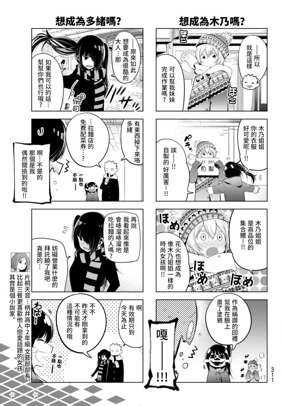 《川柳少女》漫画最新章节第71话 去发现你想成为的那种大人免费下拉式在线观看章节第【5】张图片