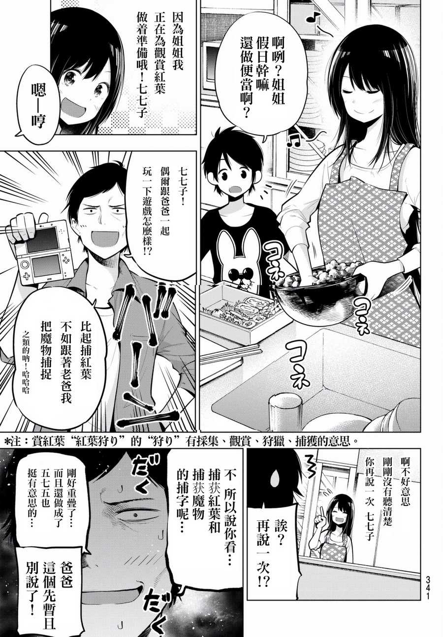 《川柳少女》漫画最新章节第51话免费下拉式在线观看章节第【1】张图片