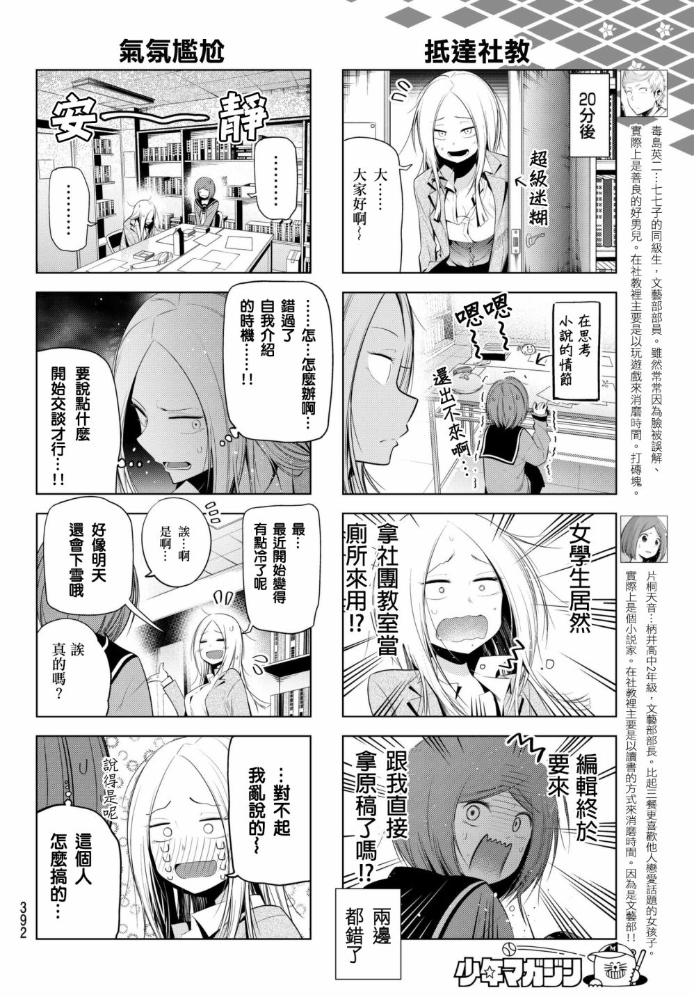 《川柳少女》漫画最新章节第81话 新人顾问仓老师免费下拉式在线观看章节第【4】张图片