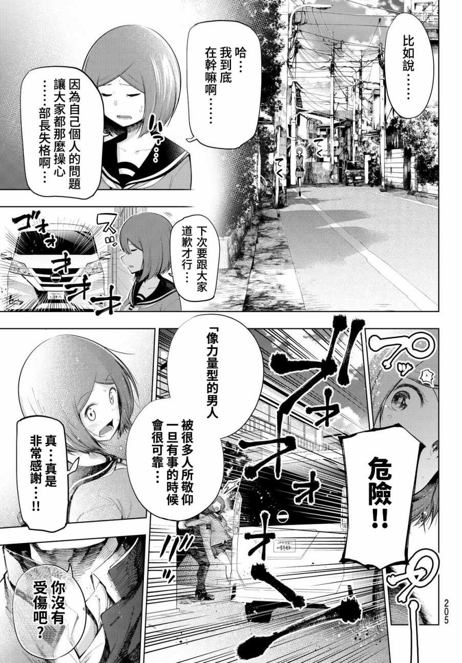 《川柳少女》漫画最新章节第67话免费下拉式在线观看章节第【7】张图片