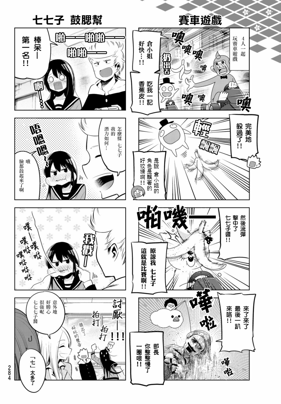 《川柳少女》漫画最新章节第83话免费下拉式在线观看章节第【6】张图片