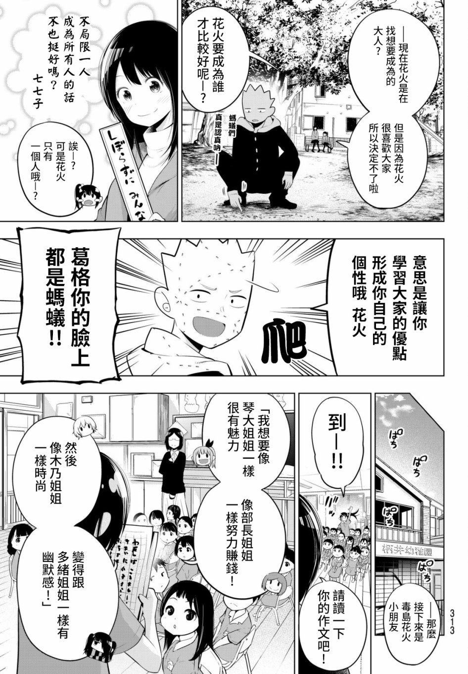 《川柳少女》漫画最新章节第71话 去发现你想成为的那种大人免费下拉式在线观看章节第【7】张图片