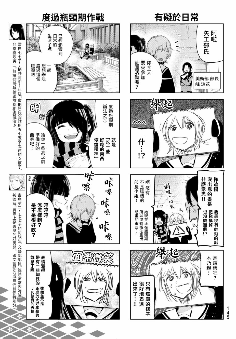 《川柳少女》漫画最新章节第86话 木乃的瓶颈期免费下拉式在线观看章节第【3】张图片