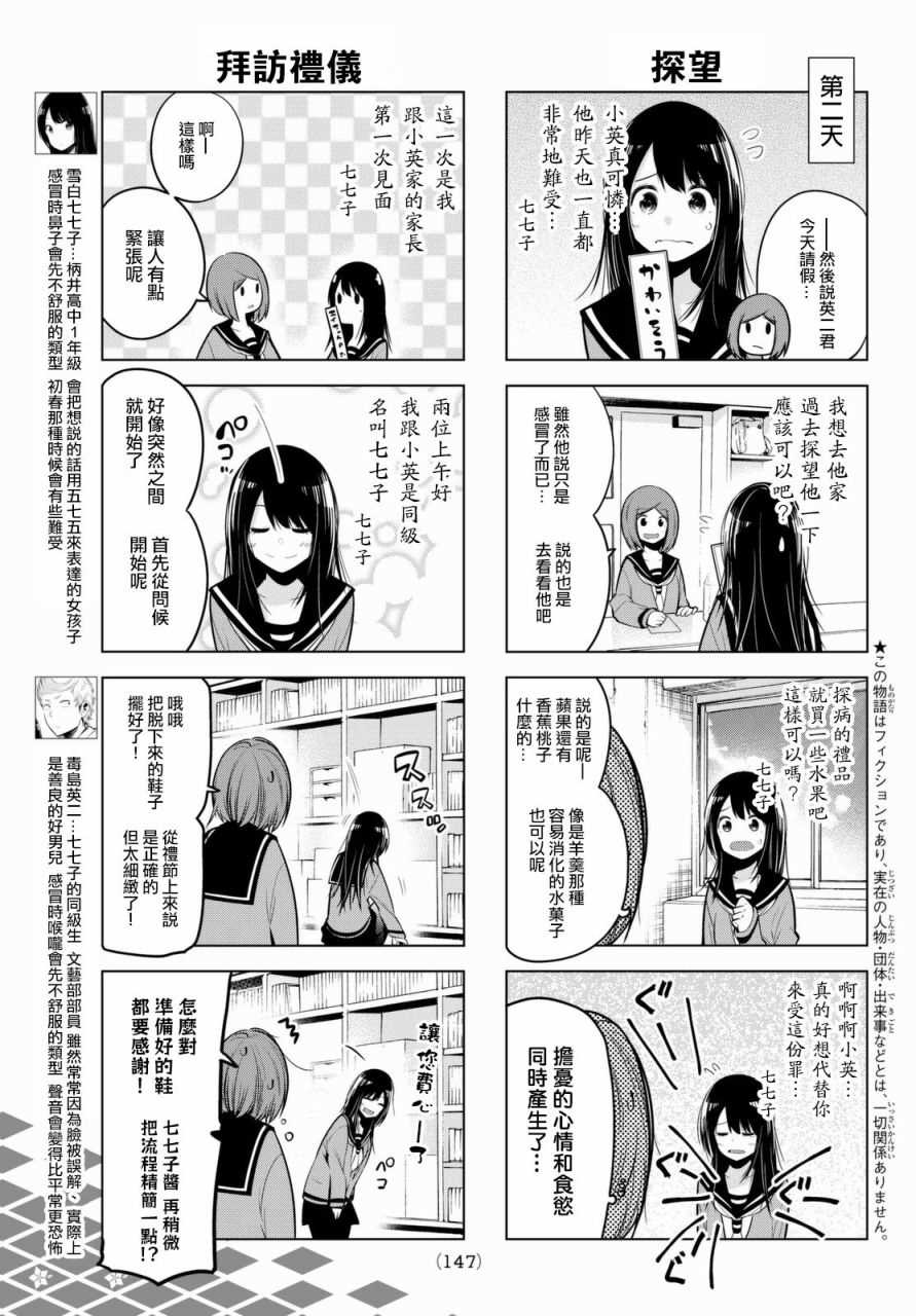 《川柳少女》漫画最新章节第55话免费下拉式在线观看章节第【4】张图片