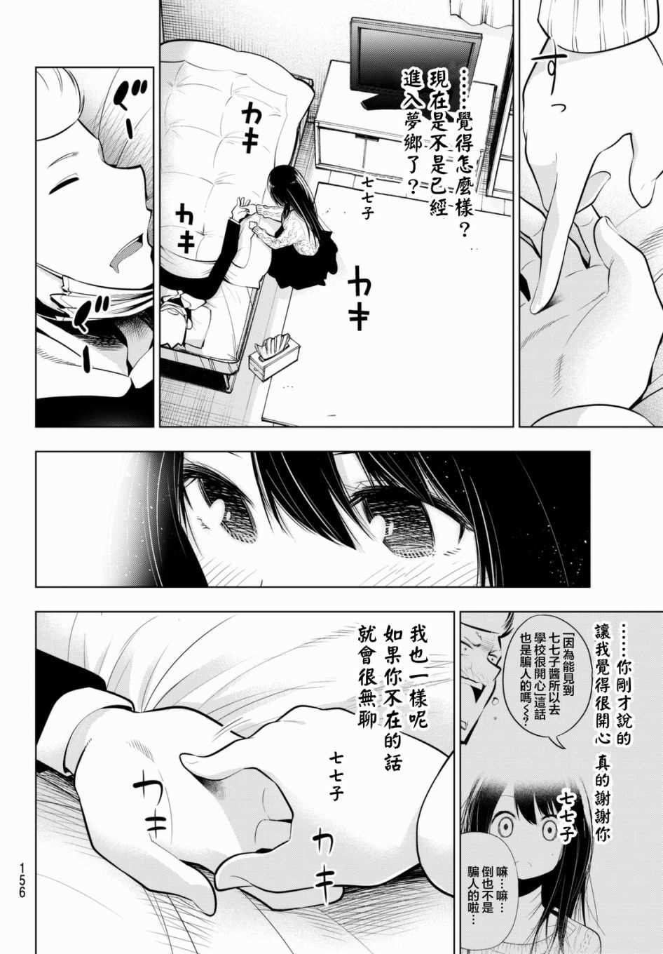 《川柳少女》漫画最新章节第56话免费下拉式在线观看章节第【4】张图片