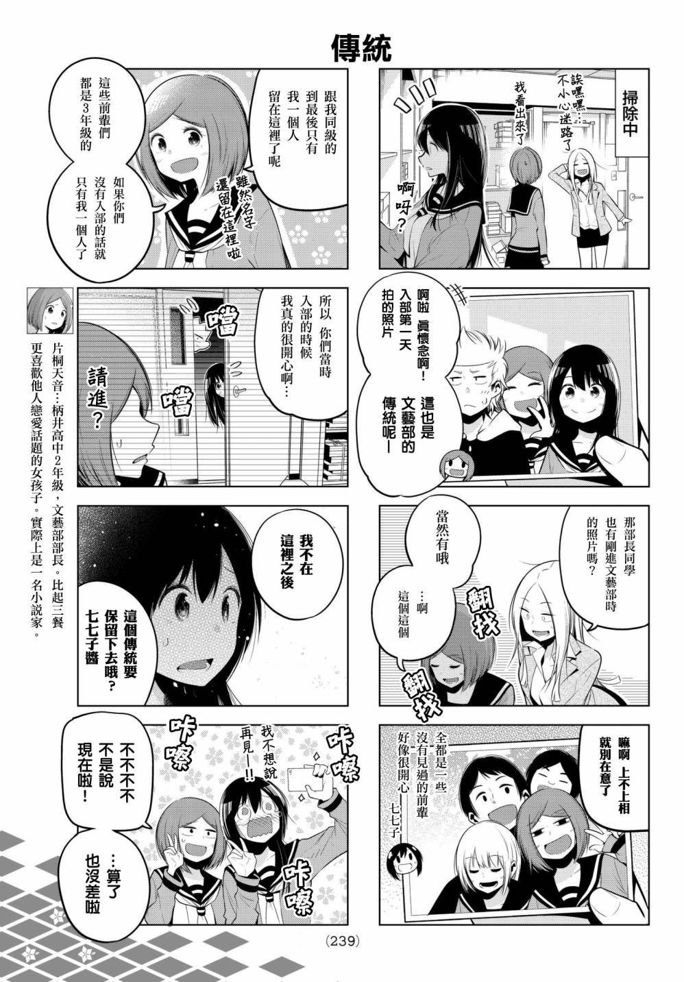 《川柳少女》漫画最新章节第82话免费下拉式在线观看章节第【5】张图片