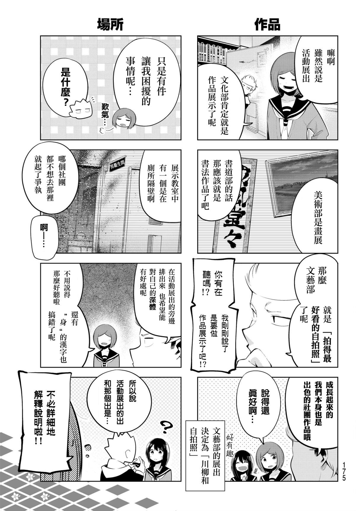 《川柳少女》漫画最新章节第77话 柄井高校文化祭（准备篇1）免费下拉式在线观看章节第【3】张图片