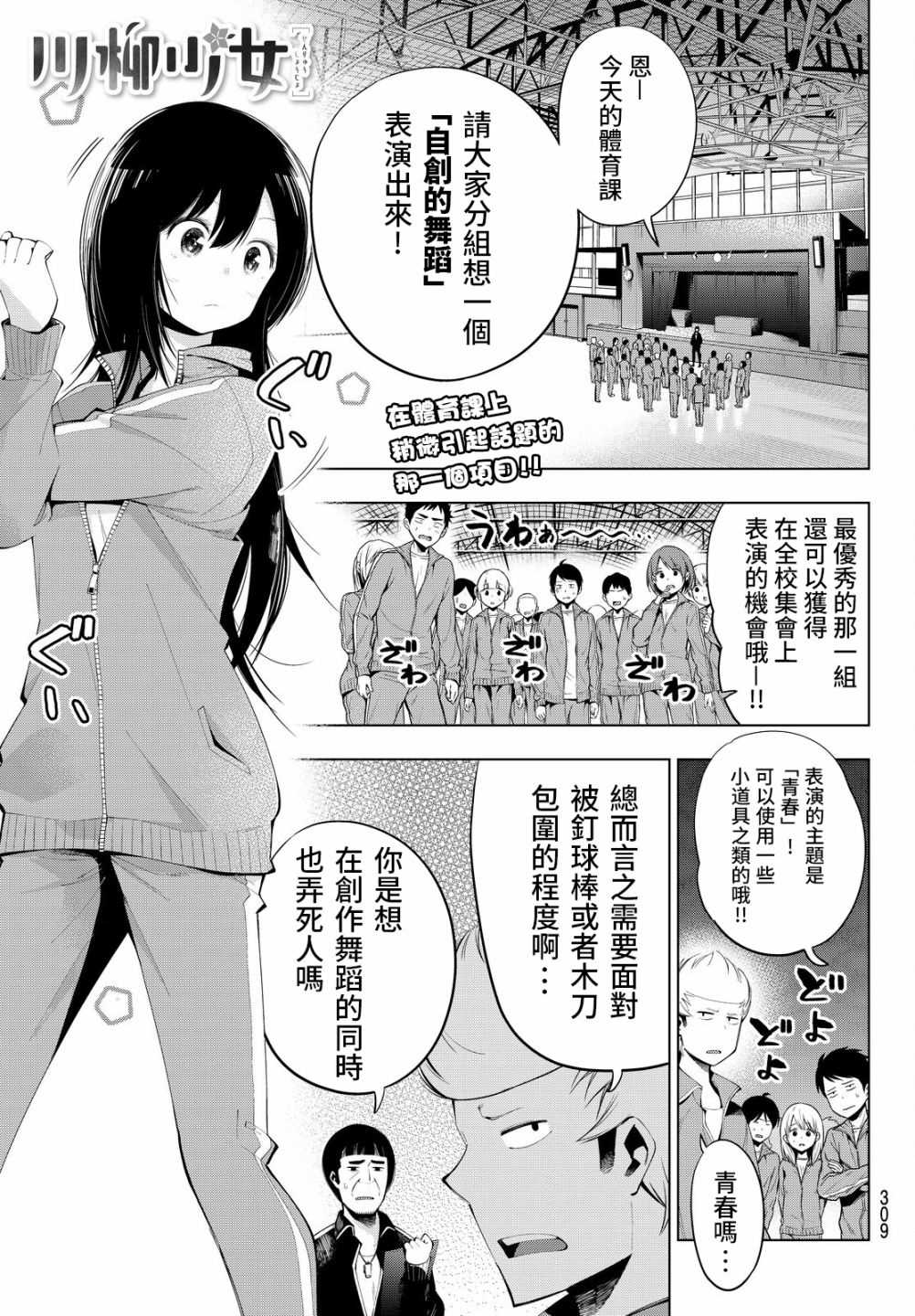 《川柳少女》漫画最新章节第68话免费下拉式在线观看章节第【1】张图片