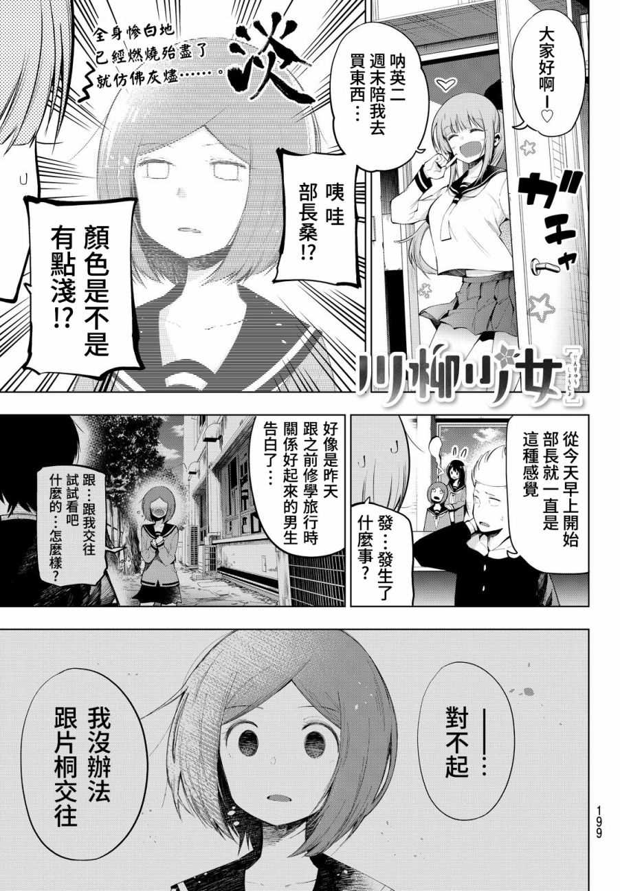 《川柳少女》漫画最新章节第67话免费下拉式在线观看章节第【1】张图片