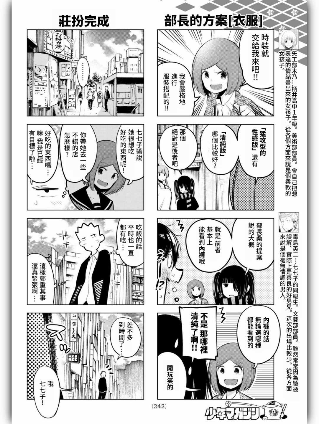 《川柳少女》漫画最新章节第61话免费下拉式在线观看章节第【6】张图片