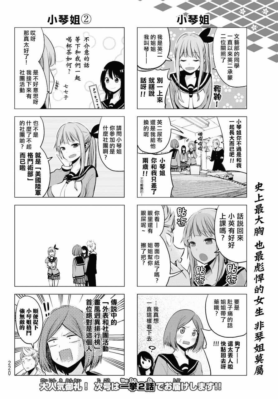 《川柳少女》漫画最新章节第7话免费下拉式在线观看章节第【6】张图片