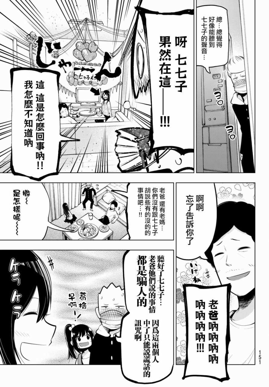 《川柳少女》漫画最新章节第55话免费下拉式在线观看章节第【8】张图片