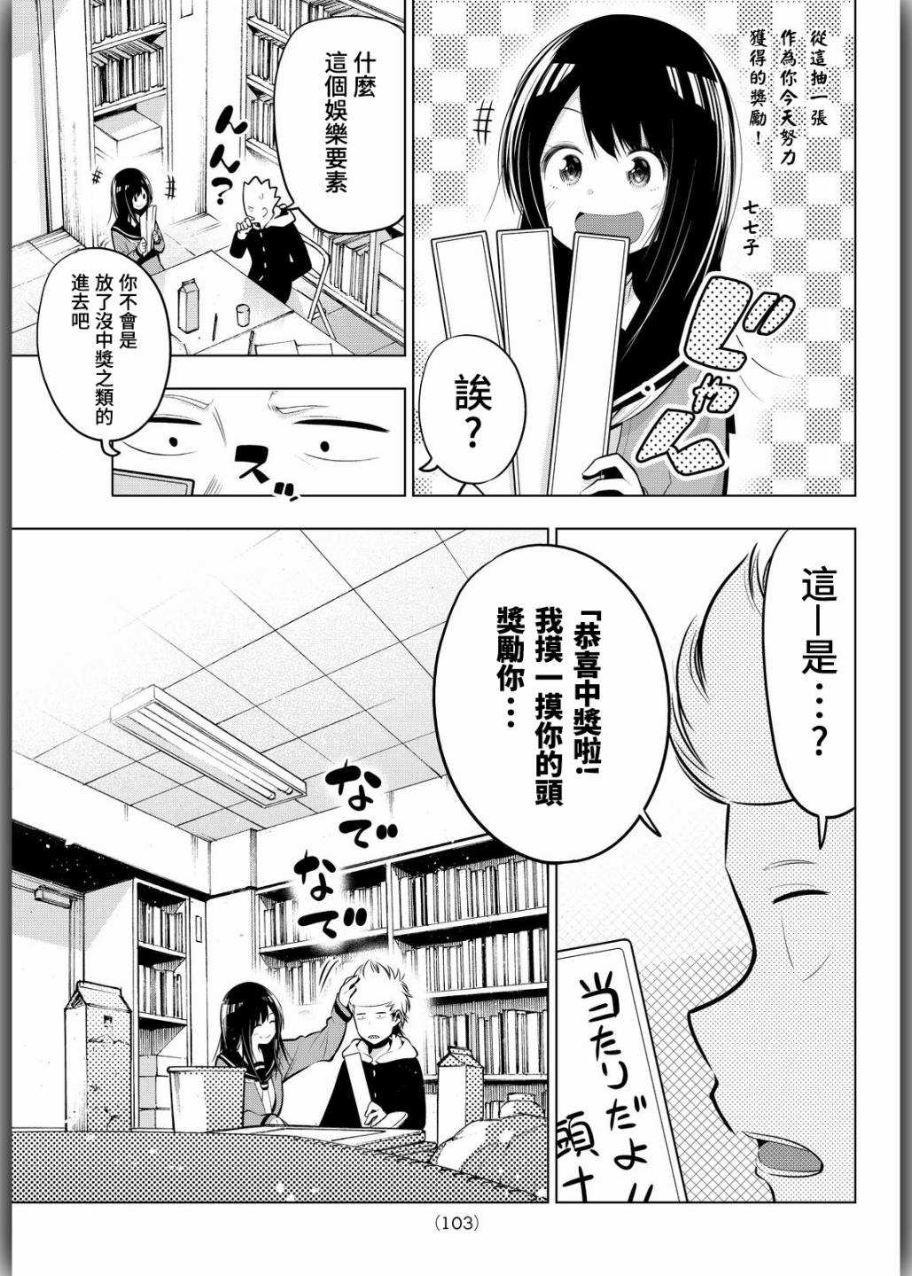 《川柳少女》漫画最新章节第62话免费下拉式在线观看章节第【7】张图片