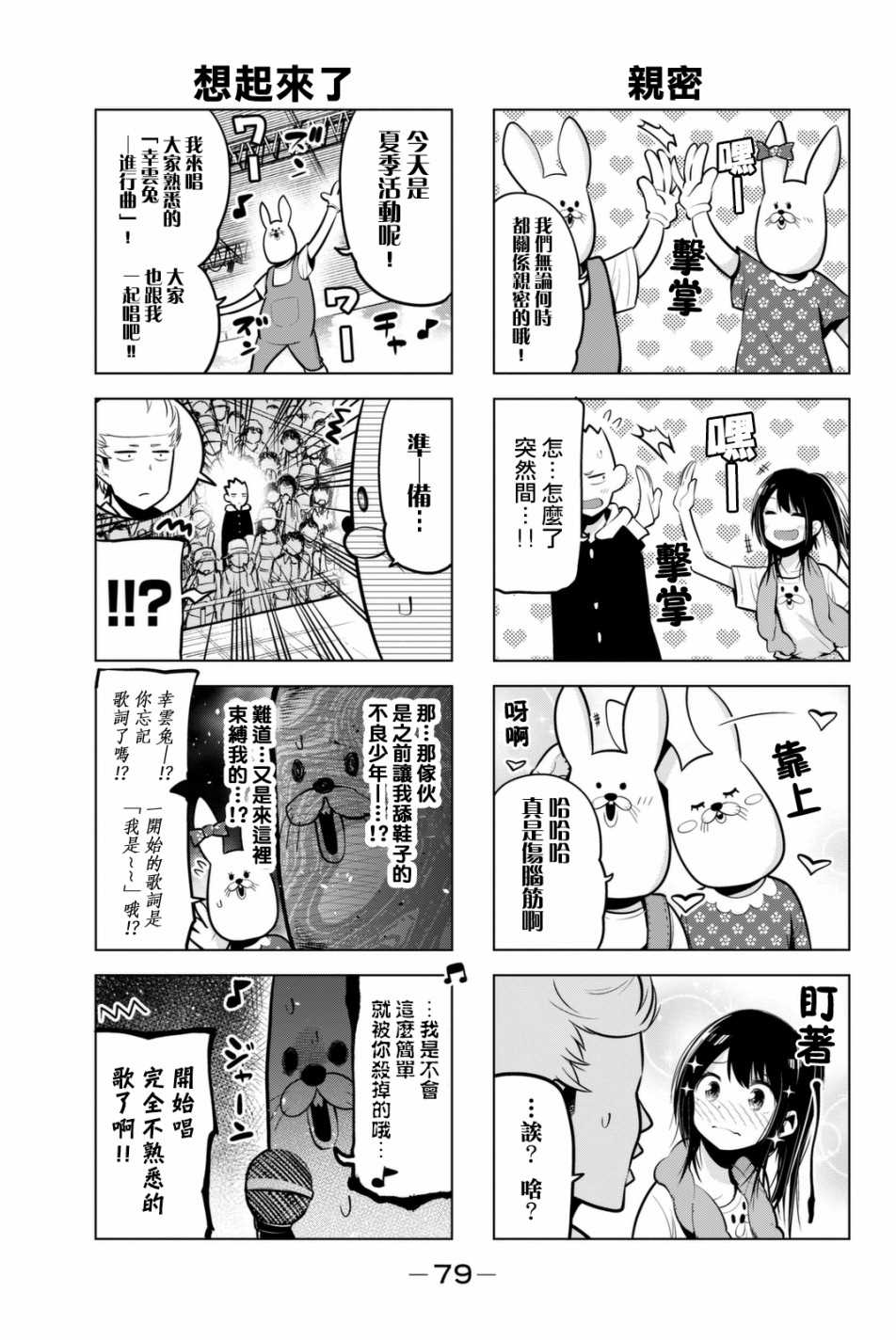 《川柳少女》漫画最新章节第46话免费下拉式在线观看章节第【6】张图片