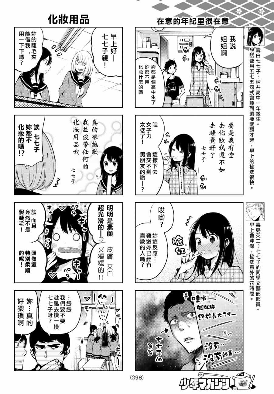 《川柳少女》漫画最新章节第6话免费下拉式在线观看章节第【2】张图片