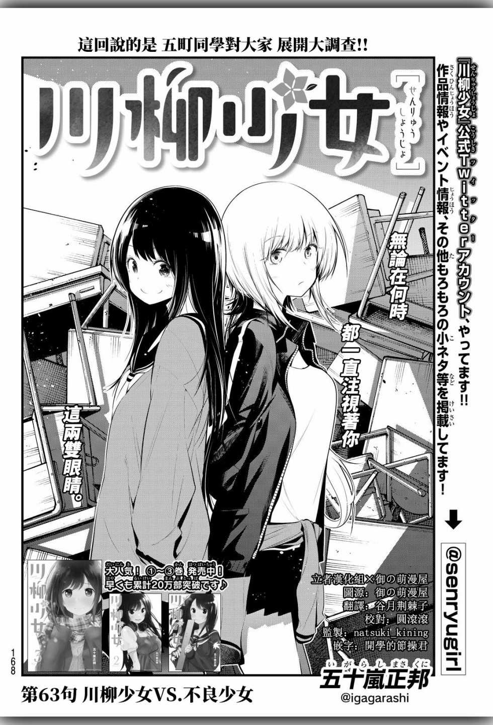 《川柳少女》漫画最新章节第63话免费下拉式在线观看章节第【2】张图片