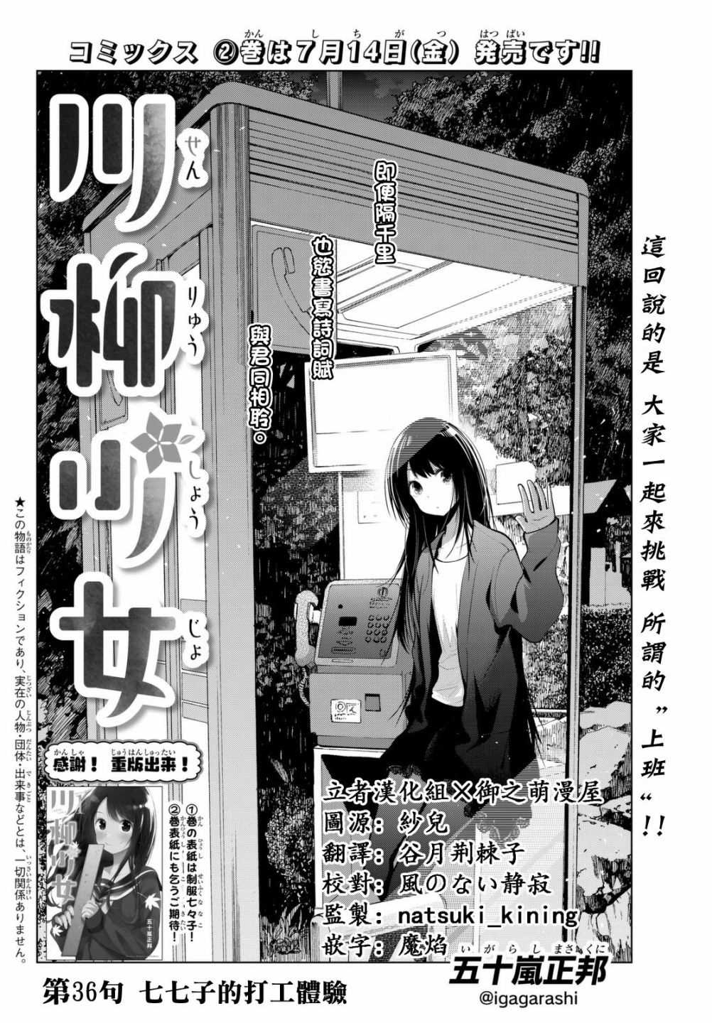 《川柳少女》漫画最新章节第36话免费下拉式在线观看章节第【2】张图片