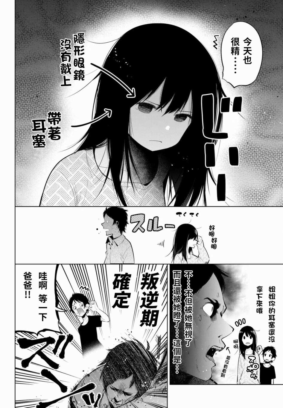 《川柳少女》漫画最新章节第58话免费下拉式在线观看章节第【3】张图片