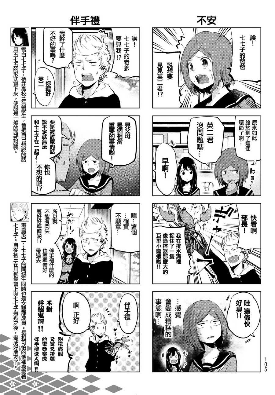 《川柳少女》漫画最新章节第23话免费下拉式在线观看章节第【3】张图片