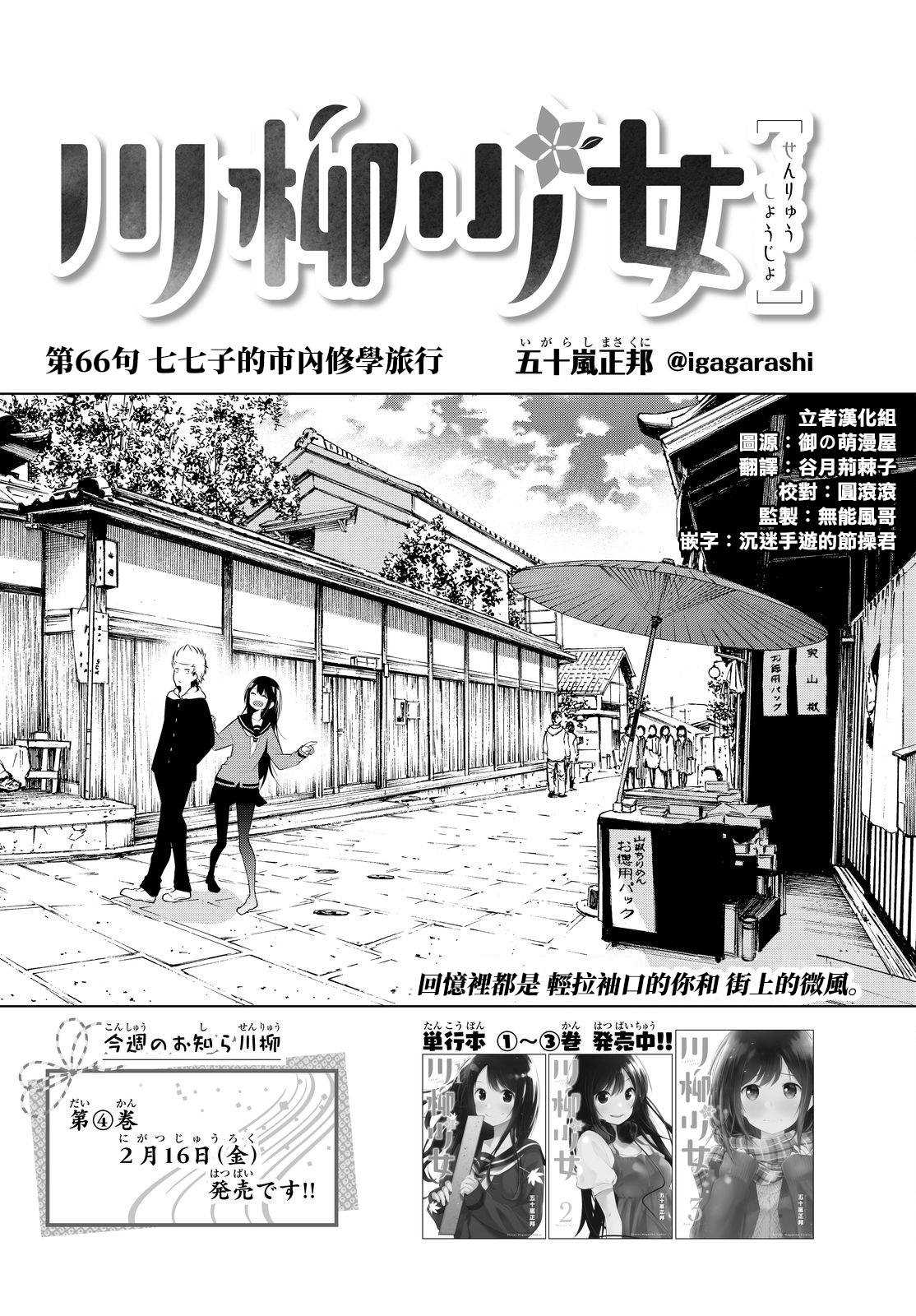 《川柳少女》漫画最新章节第66话免费下拉式在线观看章节第【2】张图片