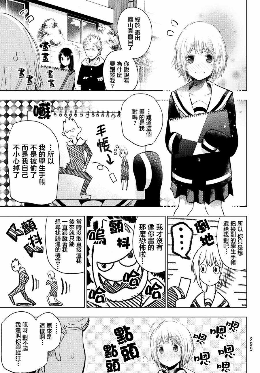 《川柳少女》漫画最新章节第16话免费下拉式在线观看章节第【7】张图片