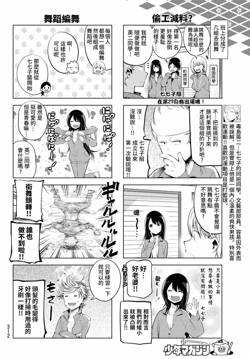 《川柳少女》漫画最新章节第68话免费下拉式在线观看章节第【4】张图片