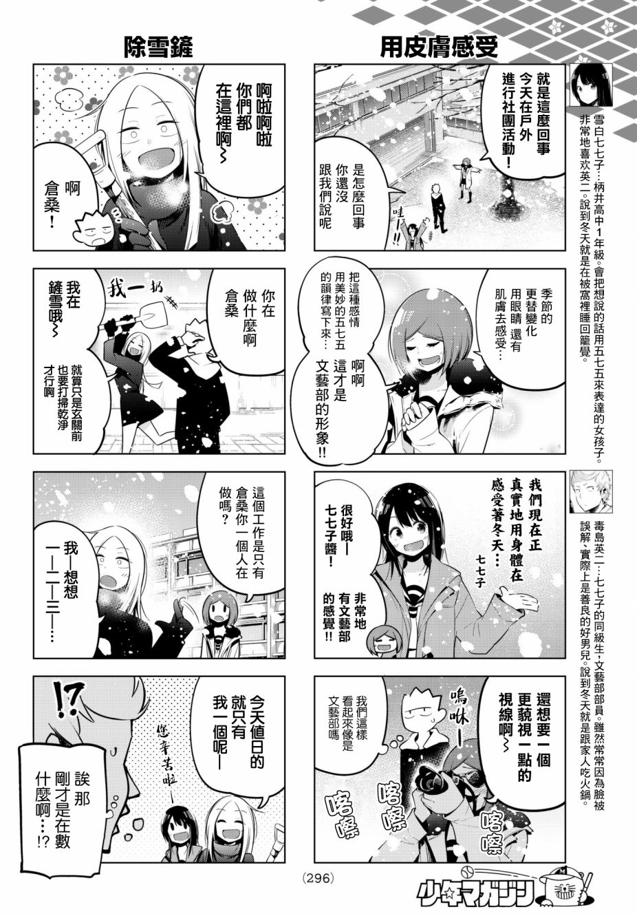 《川柳少女》漫画最新章节第89话 下雪的情景免费下拉式在线观看章节第【4】张图片