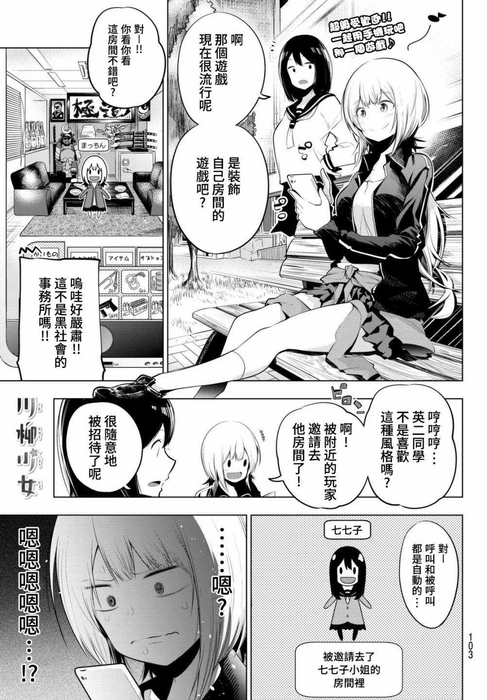 《川柳少女》漫画最新章节第65话免费下拉式在线观看章节第【1】张图片