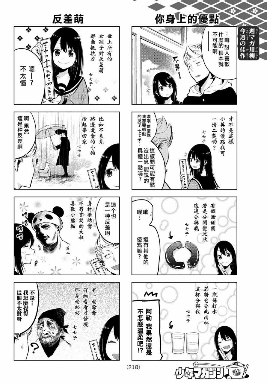 《川柳少女》漫画最新章节第7话免费下拉式在线观看章节第【4】张图片