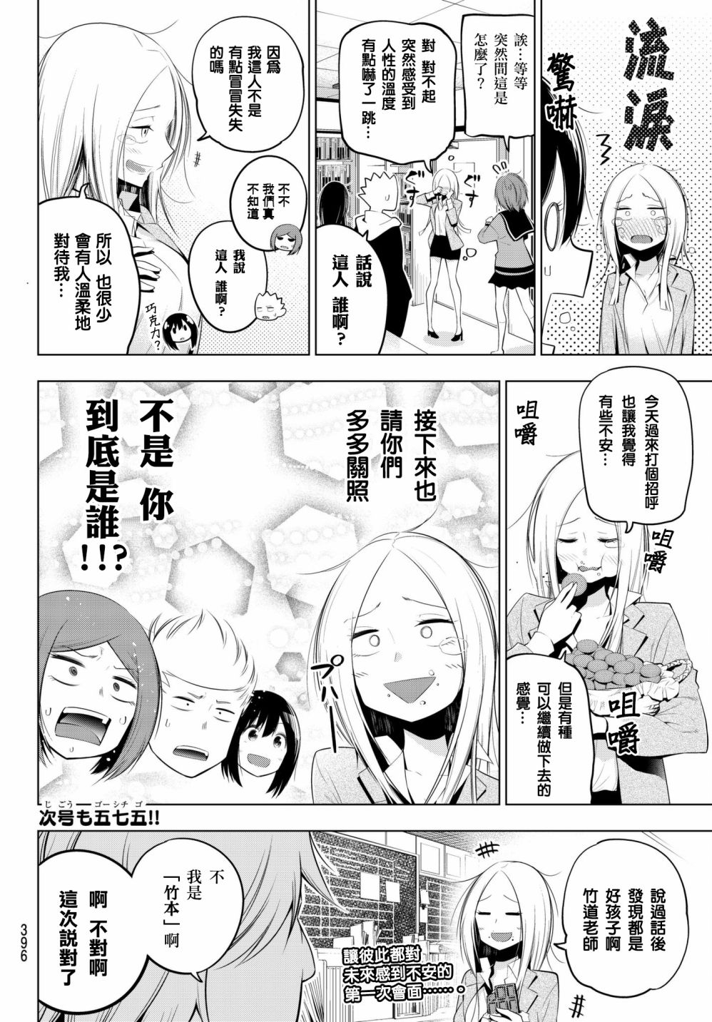 《川柳少女》漫画最新章节第81话 新人顾问仓老师免费下拉式在线观看章节第【8】张图片