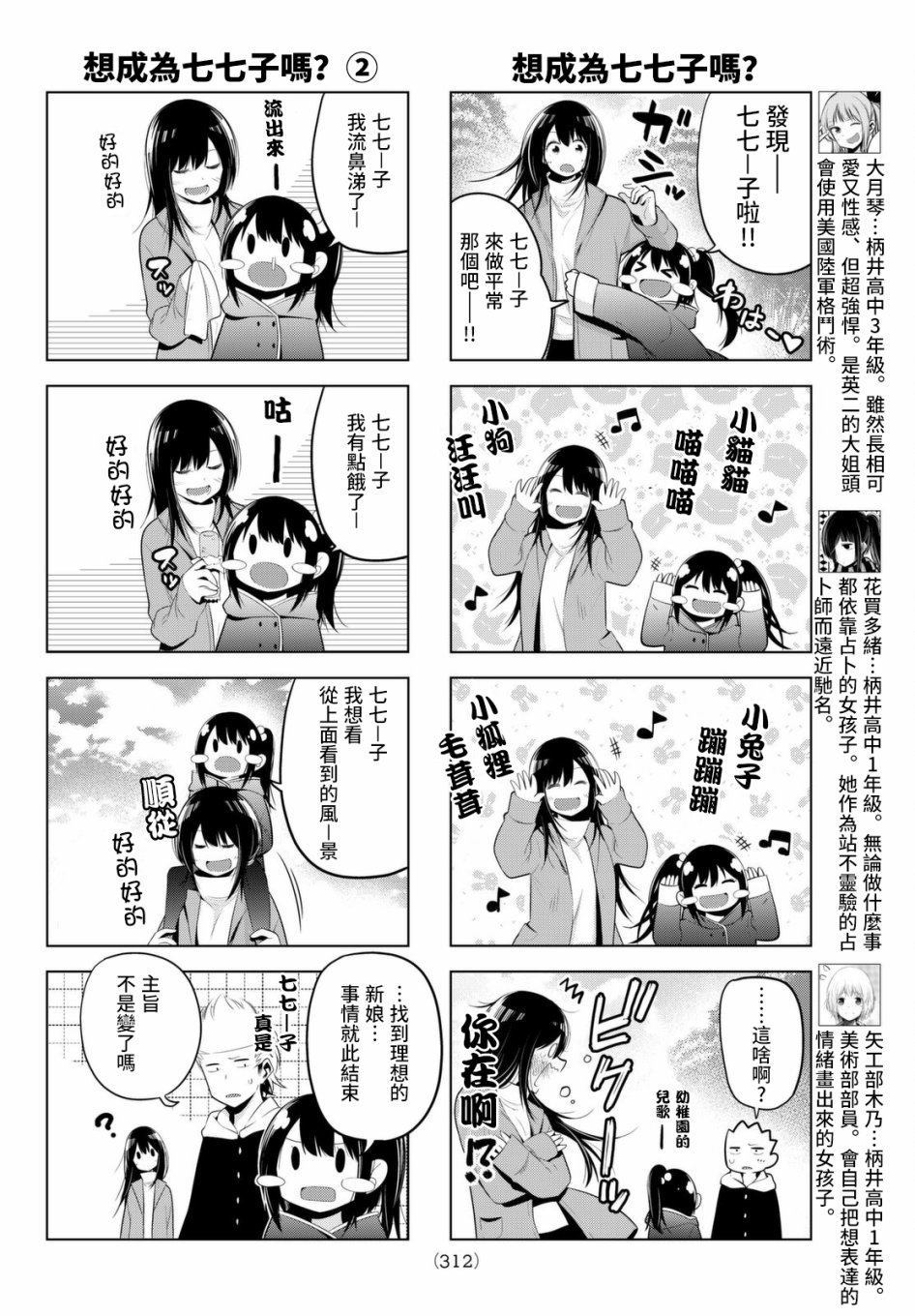 《川柳少女》漫画最新章节第71话 去发现你想成为的那种大人免费下拉式在线观看章节第【6】张图片