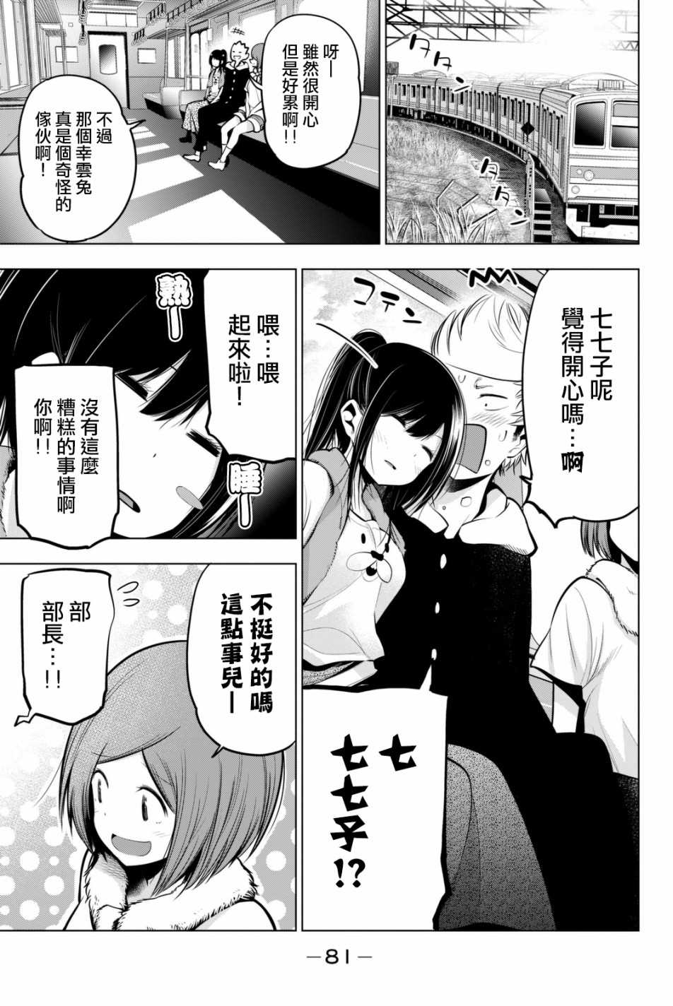 《川柳少女》漫画最新章节第46话免费下拉式在线观看章节第【8】张图片