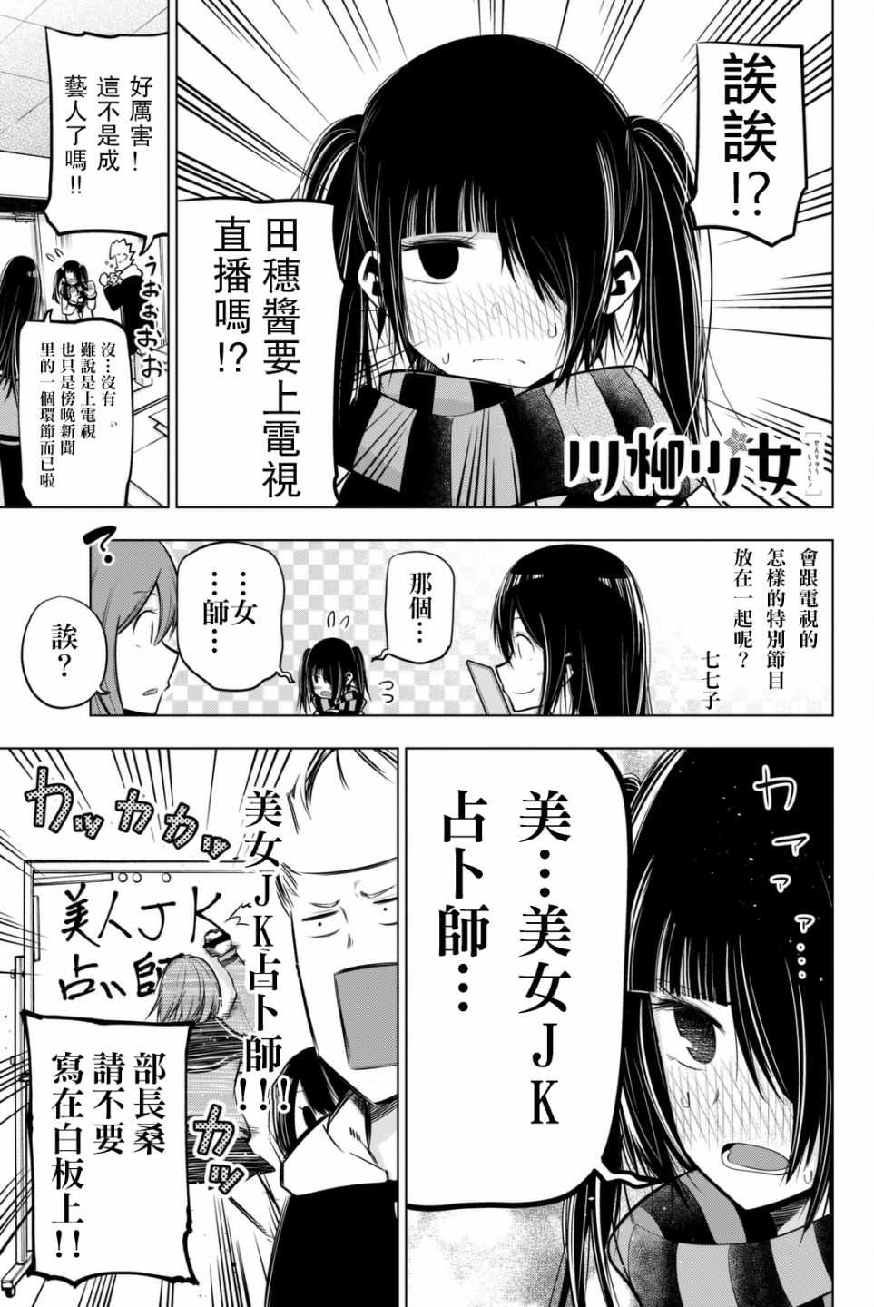 《川柳少女》漫画最新章节第50话免费下拉式在线观看章节第【2】张图片