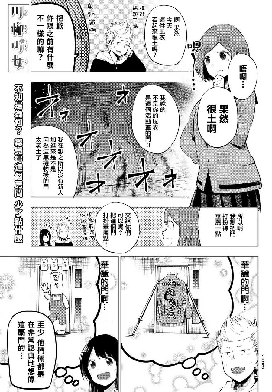 《川柳少女》漫画最新章节第18话免费下拉式在线观看章节第【1】张图片